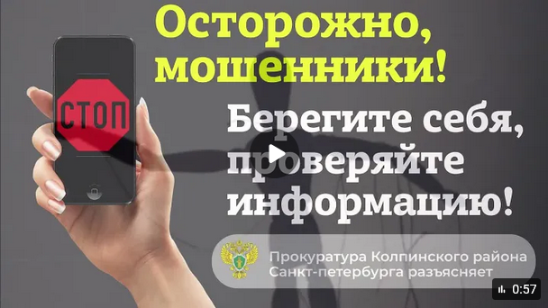 Осторожно мошенники!